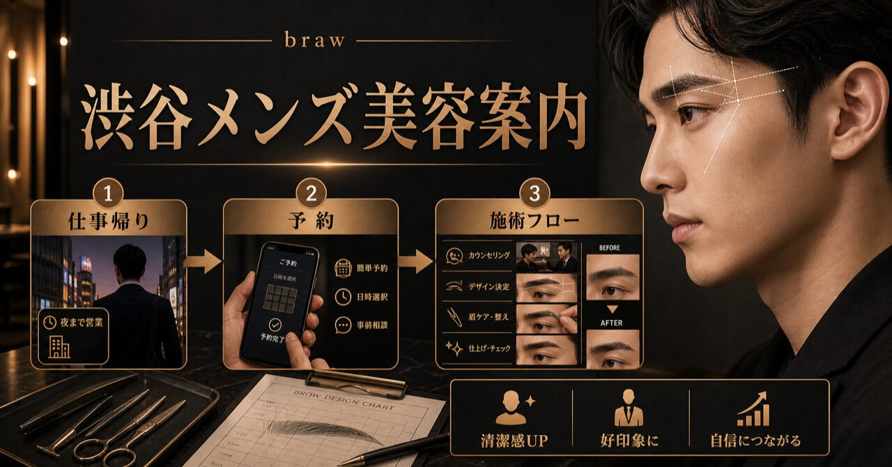 Samurai Beauty渋谷は仕事帰りに通える?営業時間・予約・施術の全貌のアイキャッチ